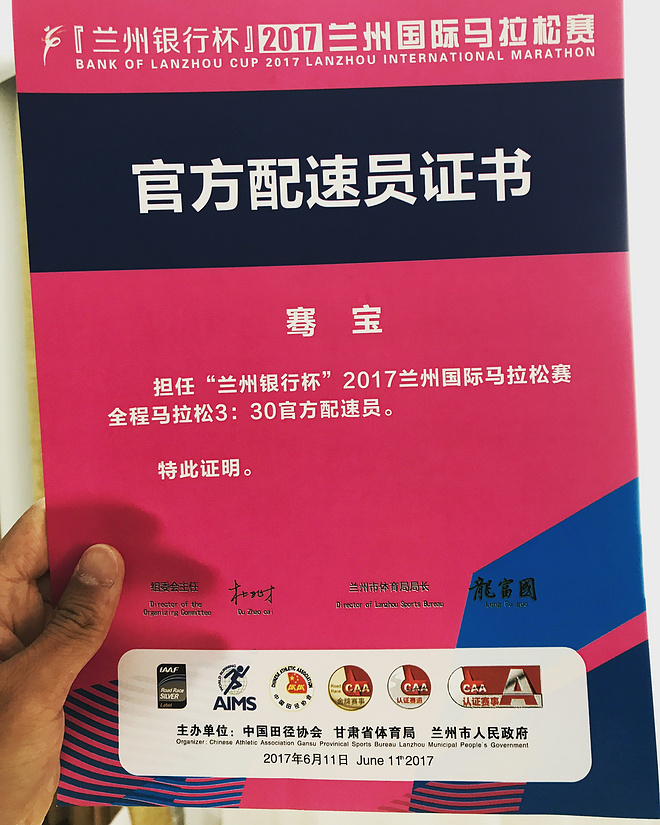 兰州马拉松———有梦想就要去坚持！