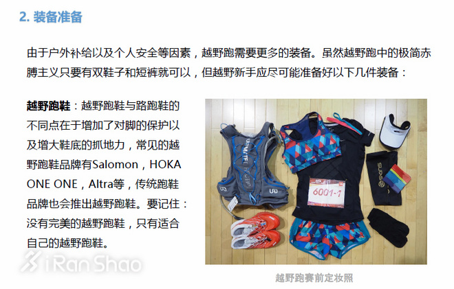 燃烧指南 | 越野跑：从入门到精通