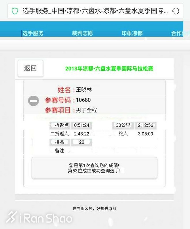 人物 | “高原坦克”王晓林：从三战巨人之旅 到西部100中国第一