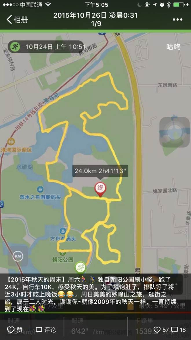 从开始到现在--谢谢你陪我跑过2年的北京时光