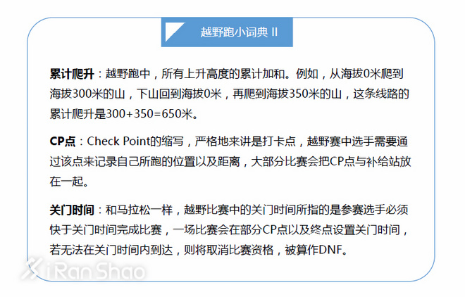 燃烧指南 | 越野跑：从入门到精通