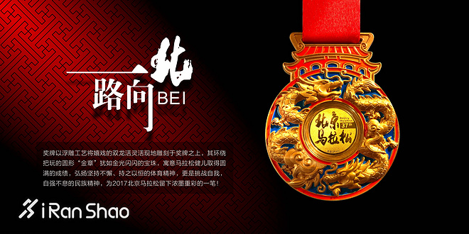独家 | 三十七年北马 一张图看懂2017北京马拉松