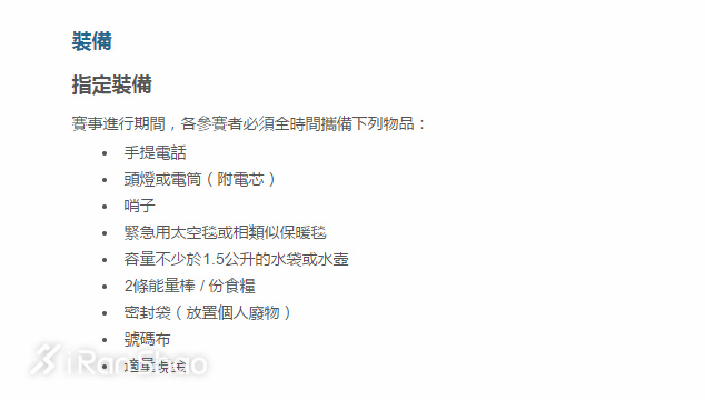 经验 | 如何优雅地将强制装备塞进越野跑背包