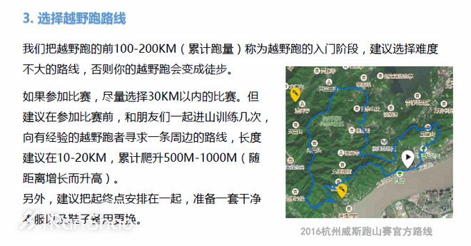 燃烧指南 | 越野跑：从入门到精通