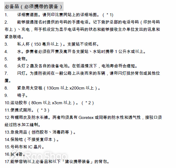 经验 | 如何优雅地将强制装备塞进越野跑背包