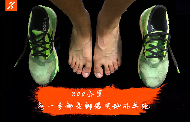 一双跑鞋的使命