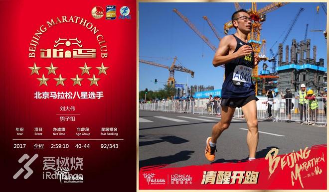 不惑始起跑，七马终破三