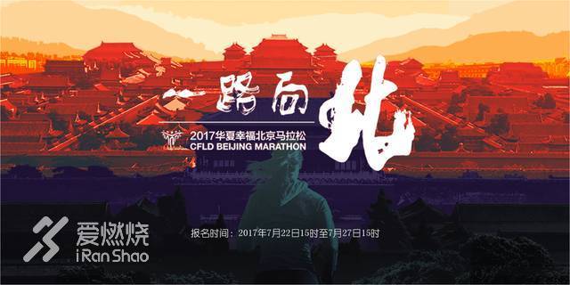 北马约定，破3之旅
