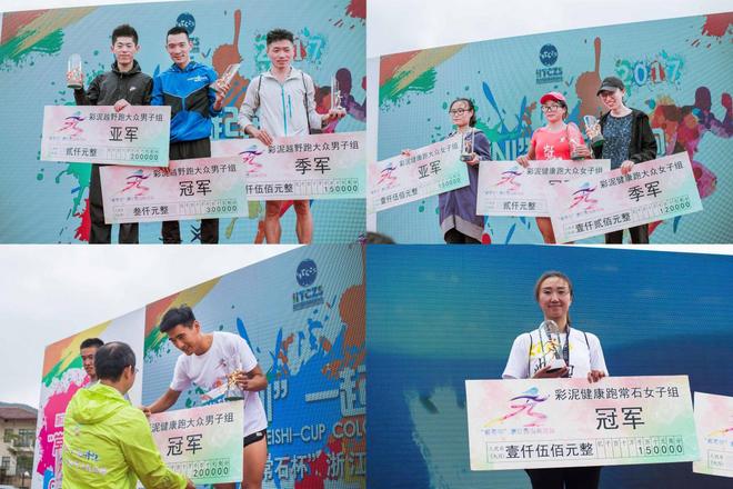 "常石杯"2017浙江秀山彩泥跑全面升级标准堪称马拉松精英赛