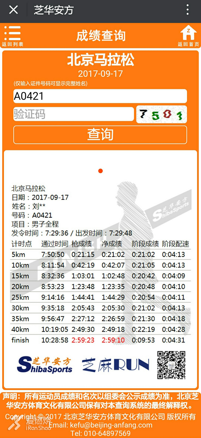 不惑始起跑，七马终破三