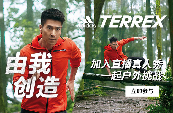 不羁常规，奔向户外，adidas TERREX邀你一同“由我创造”