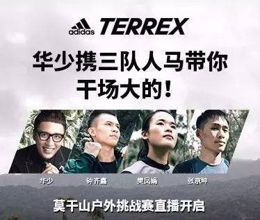 不羁常规，奔向户外，adidas TERREX邀你一同“由我创造”