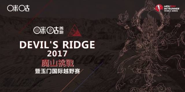 2017魔山挑战 | 翻山越岭，遇见最美山野、遇见和自己一样热爱山野的人