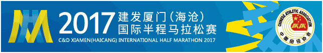 报名预告 | 金砖之后，这场半马邀您来跑 “高颜值”之城