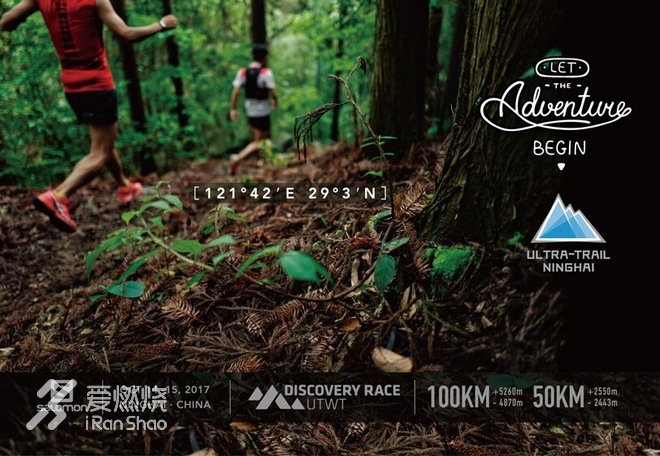 记人生第一个100公里-宁海100越野挑战赛