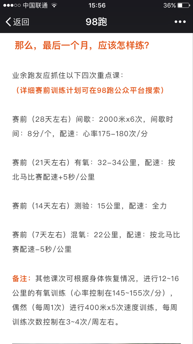 再次参加北马，没想到竟然是这样一个结果