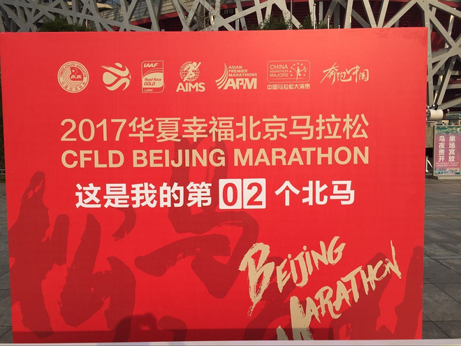 再次参加北马，没想到竟然是这样一个结果