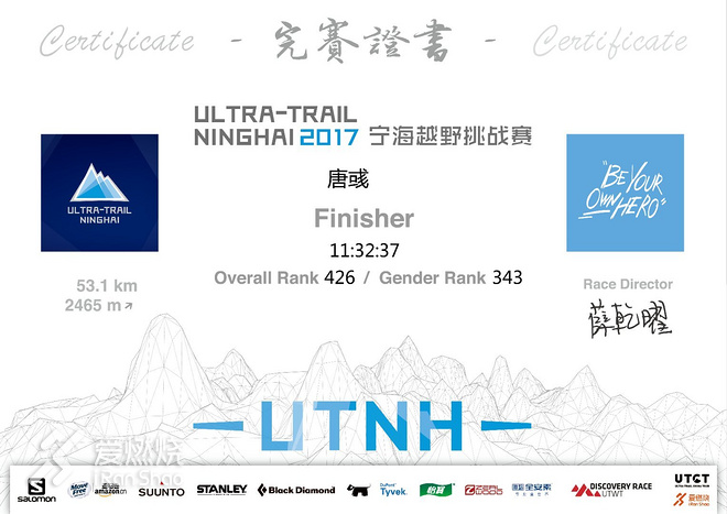 Toby大叔的2017秋季宁海越野赛记