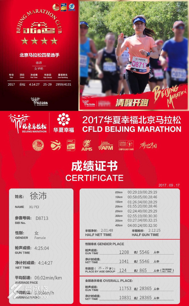 逐梦路上，边跑北马边思考