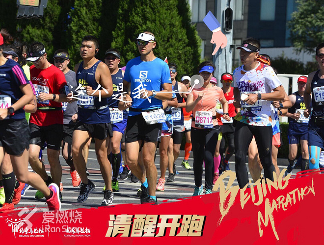 逐梦路上，边跑北马边思考