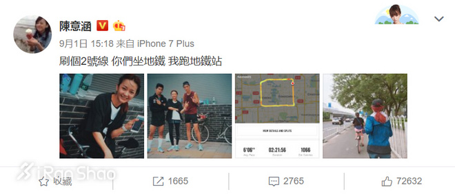 上马上全马 | 刷完帝都二号线不过瘾 陈意涵还要「哈」遍上马
