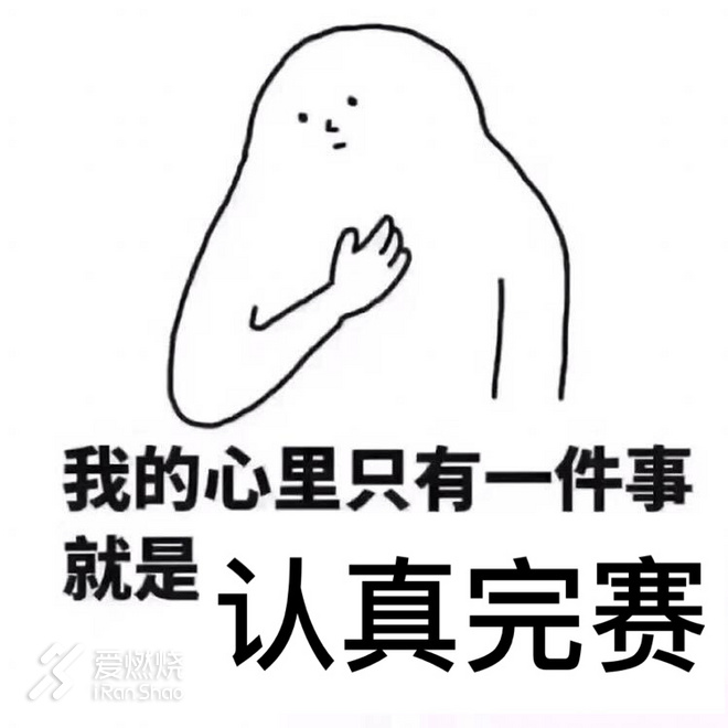 怕什么快？无畏者无止境！