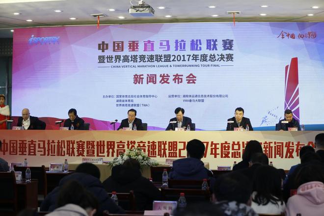 中国垂直马拉松联赛正式诞生