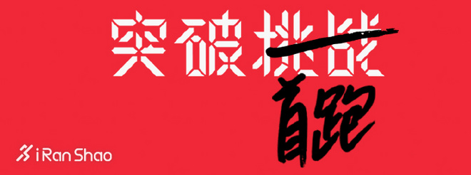 上马上全马 | 刷完帝都二号线不过瘾 陈意涵还要「哈」遍上马