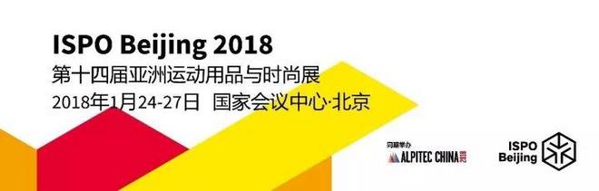 ISPO Beijing 2018观众预登记系统如期上线，速来速来