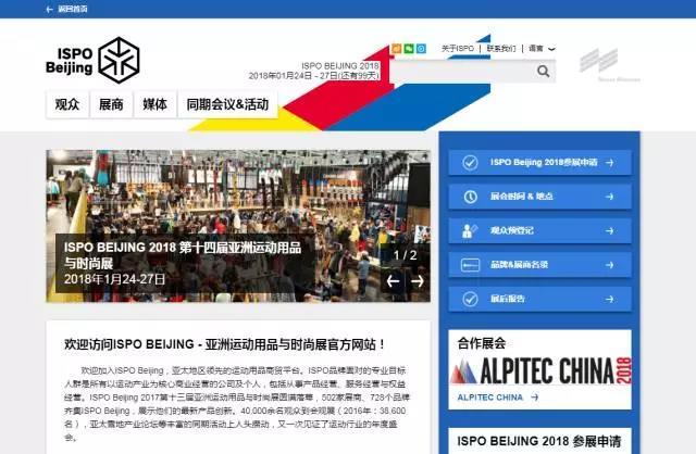 ISPO Beijing 2018观众预登记系统如期上线，速来速来