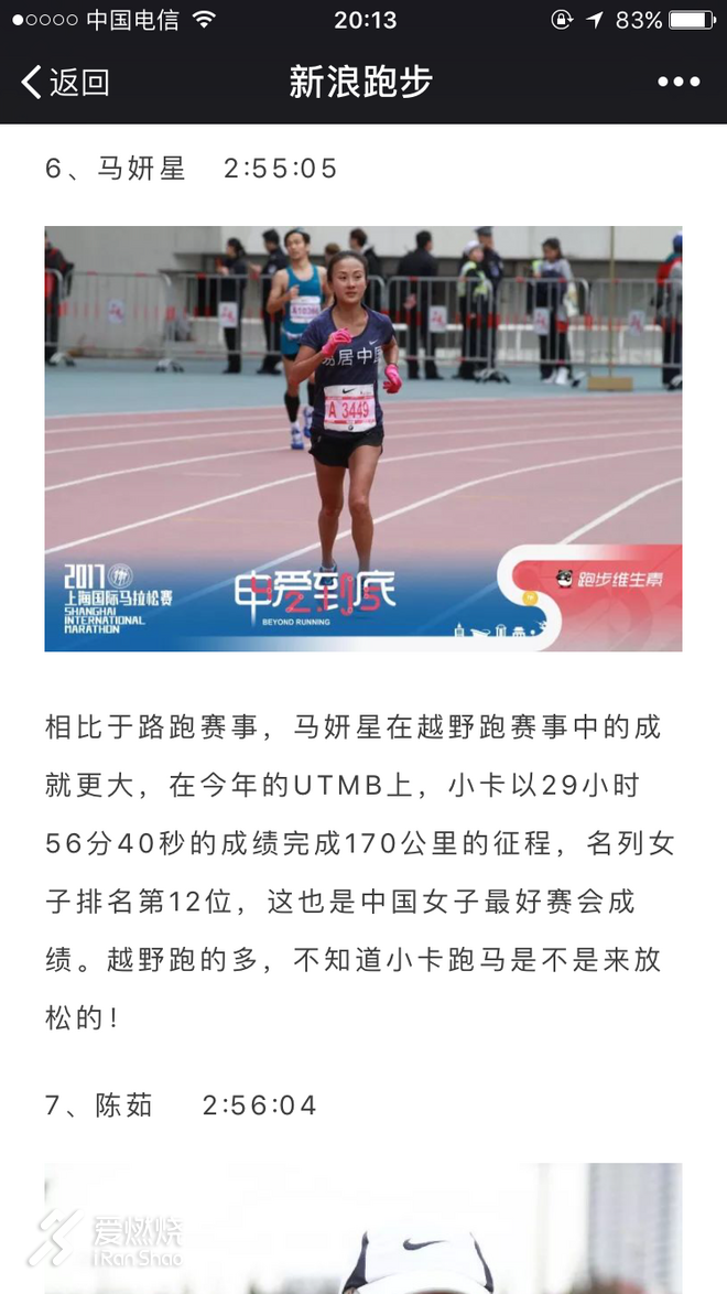 身与心重塑 再启二五五——2017上海马拉松战记