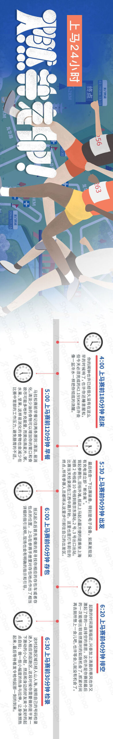 还有一天，上马上全马