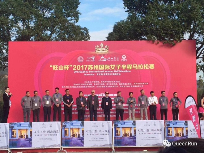 女王云集 | 2017苏州国际女子半程马拉松赛今天华丽开跑！女王跑引领全民狂欢