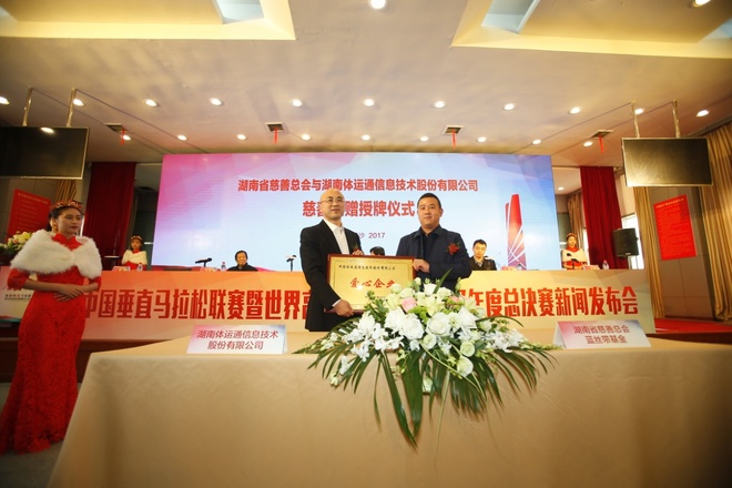 中国垂直马拉松联赛正式诞生