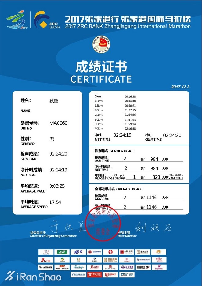 2017广州马拉松 | 中国马拉松年度收官战 业余跑者水平全面崛起