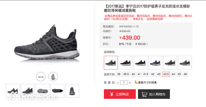 TopX | 脚不冷才不冷 2017四款冬季跑鞋大横评