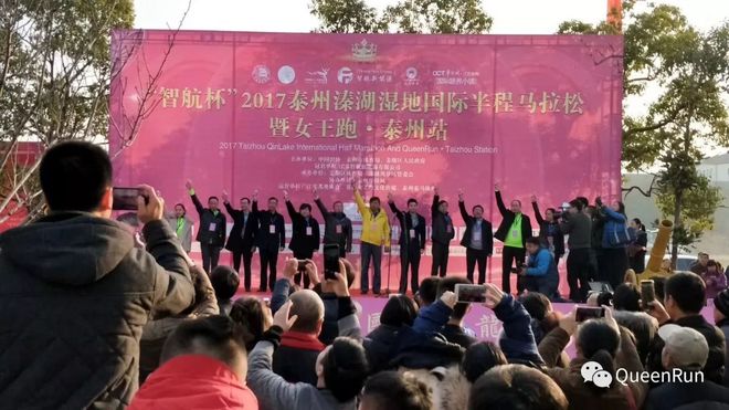 女王跑年度收官之作@”智航杯“2017泰州首届国际半程马拉松今天祥丽开跑、圆满收官