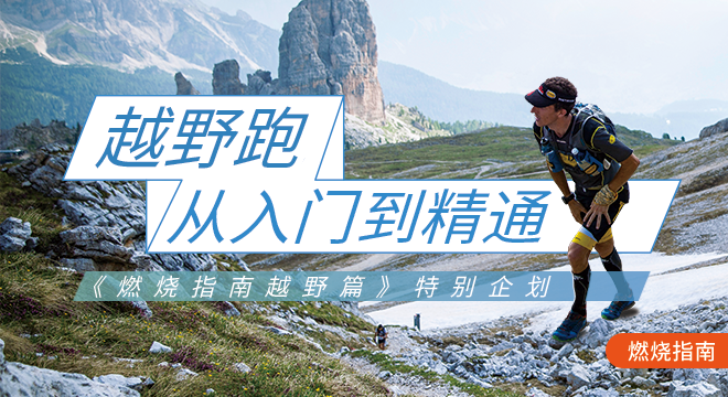 2017爱燃烧年终回顾 |  爱跑步的人都在看的「燃烧指南」