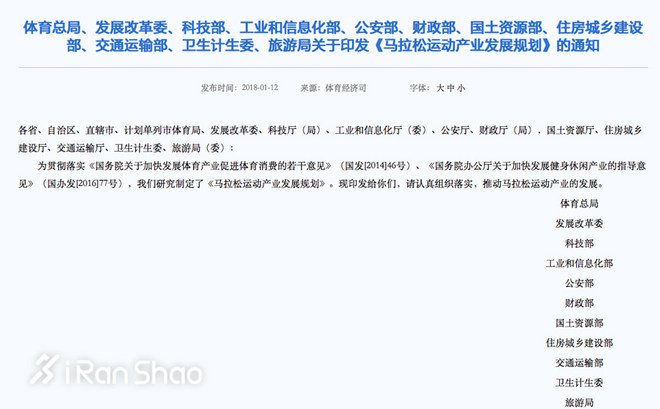 解读 | 《马拉松运动产业发展规划》 听起来好像和我们没什么关系