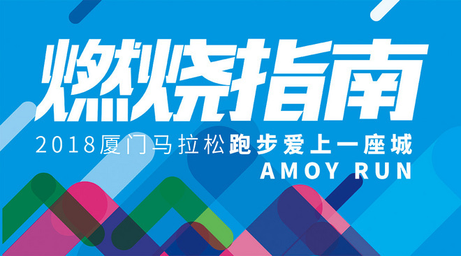 2017爱燃烧年终回顾 |  爱跑步的人都在看的「燃烧指南」