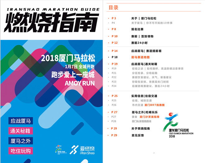 2017爱燃烧年终回顾 |  爱跑步的人都在看的「燃烧指南」