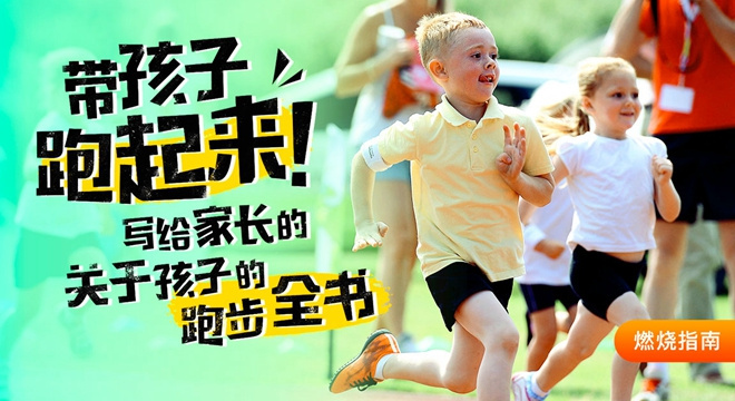 2017爱燃烧年终回顾 |  爱跑步的人都在看的「燃烧指南」