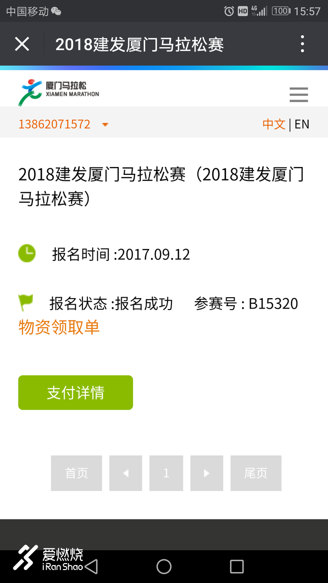 给我一个“厦马威”，还你一个PB