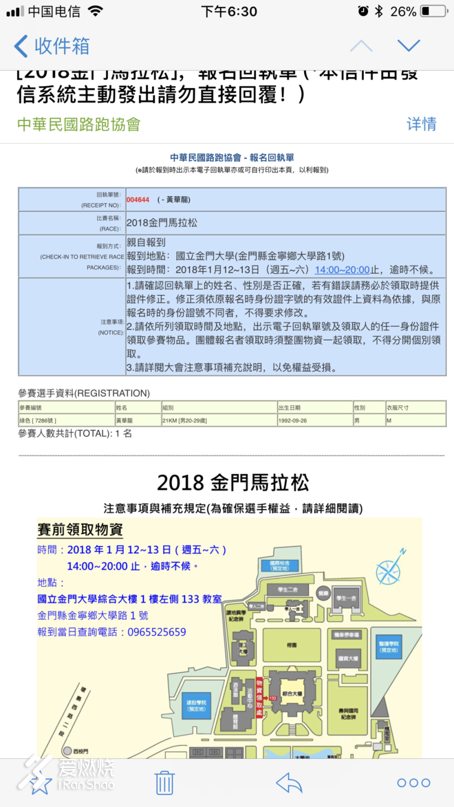 海风、路树、迷彩、风狮爷与英雄岛马拉松故事——记2018年金门马拉松