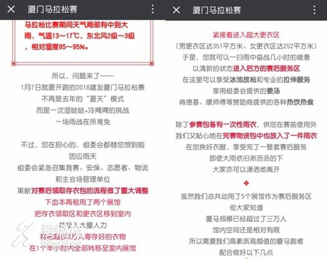 最美不是“厦”雨天 是我们不妥协的双眼——2018厦门马拉松