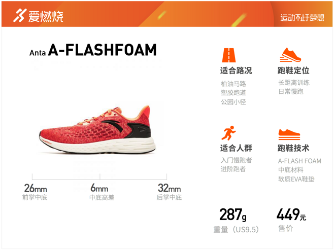 跑鞋 | 安踏A-FLASHFOAM跑鞋评测 一双足够让人满意的慢跑鞋