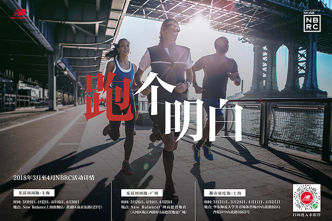 现场 | 伦敦马拉松开赛在即 New Balance在黄浦江畔举行了一个起跑仪式