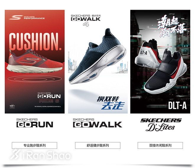 Weekly Gear |「明星代言鼻祖」斯凯奇 年轻就是力量