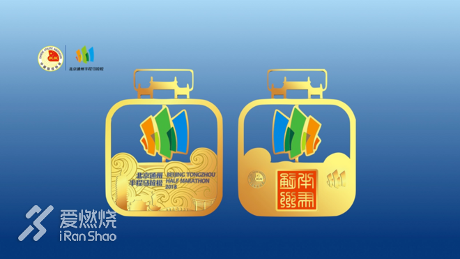 乐跑大运河，聚焦通州城 2018北京通州半程马拉松将于5月13日鸣枪起跑