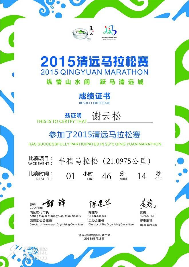 只要还有少年的心气，又何必在意只差8秒的PB——记2018清远马拉松